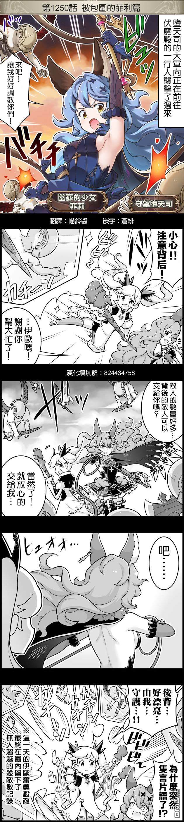 碧蓝幻想官方四格 第1250话 第1页