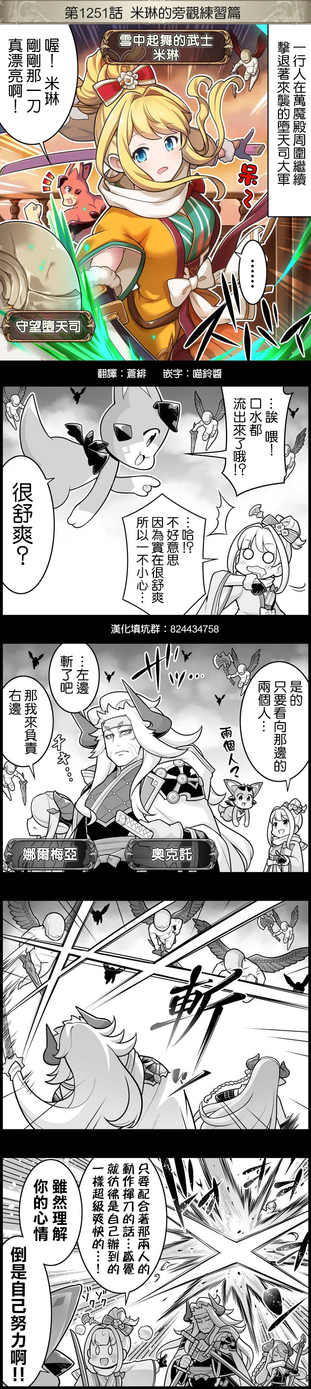 碧蓝幻想官方四格 第1251话 第1页