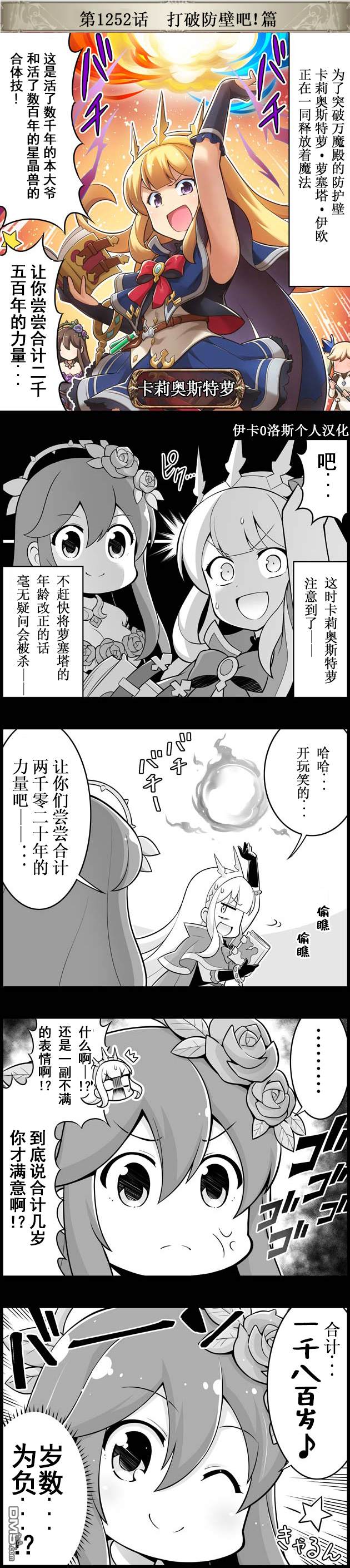 碧蓝幻想官方四格 第1252话 第1页