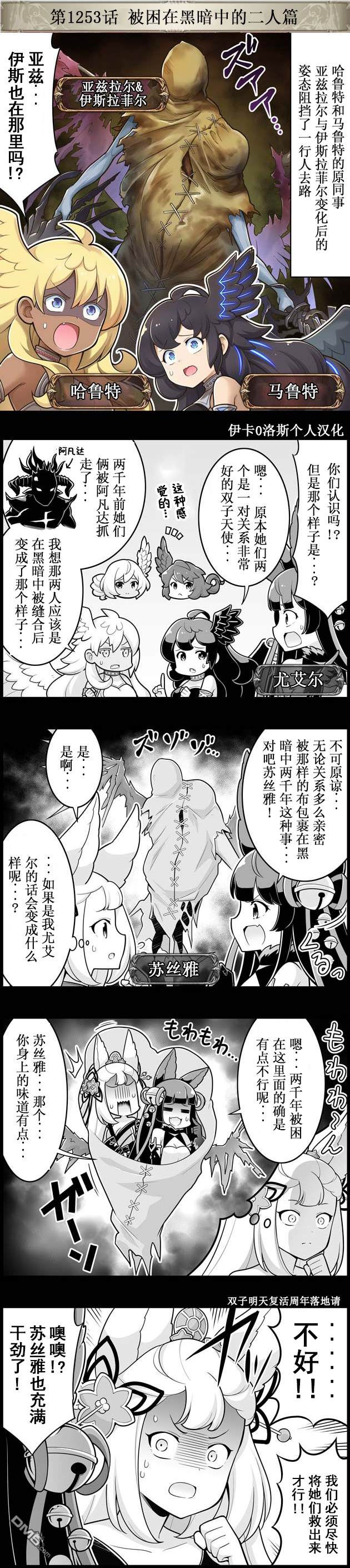 碧蓝幻想官方四格 第1253话 第1页