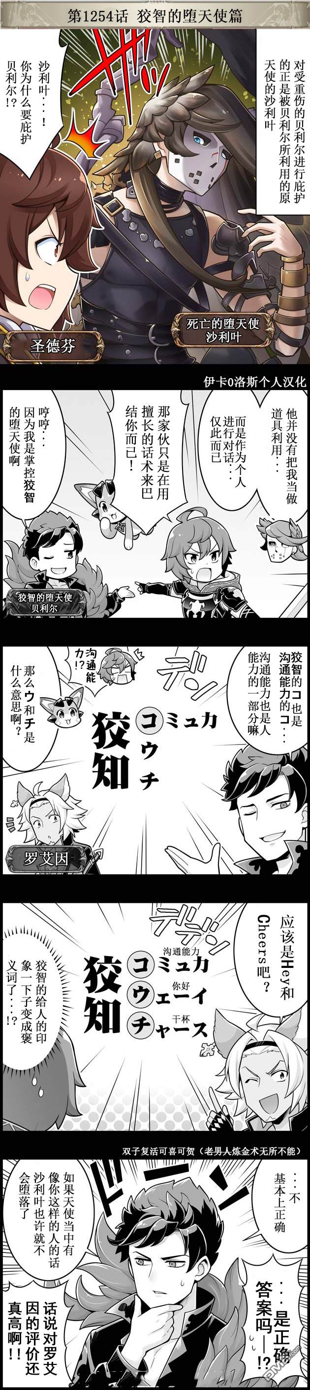 碧蓝幻想官方四格 第1254话 第1页