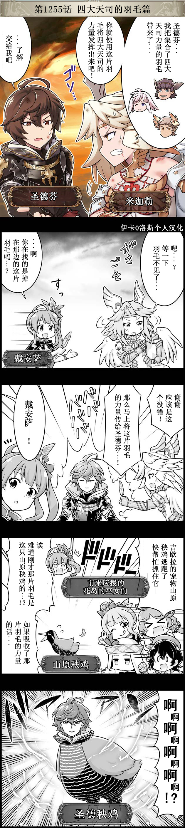 碧蓝幻想官方四格 第1255话 第1页