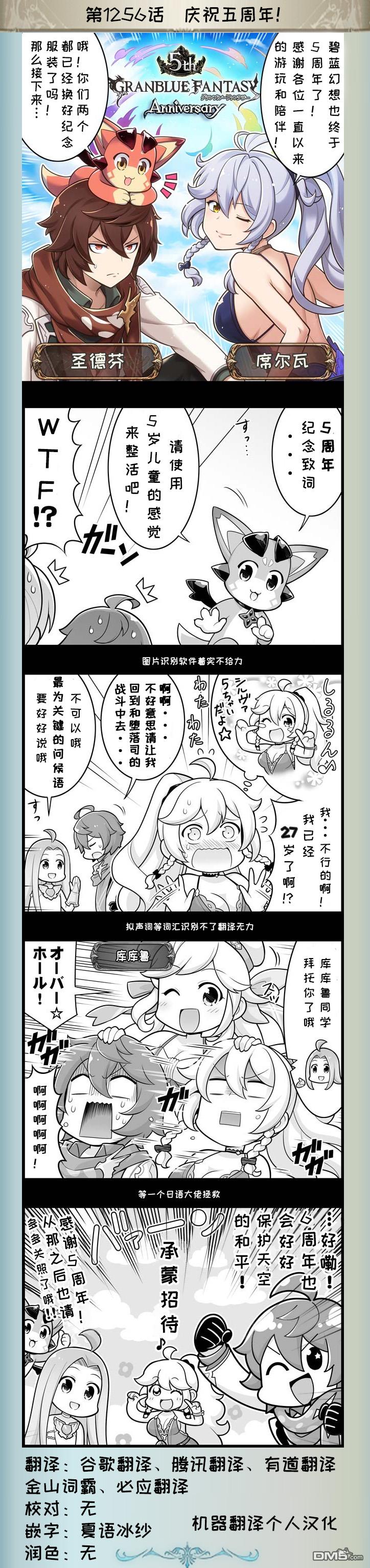 碧蓝幻想官方四格 第1256话 第1页
