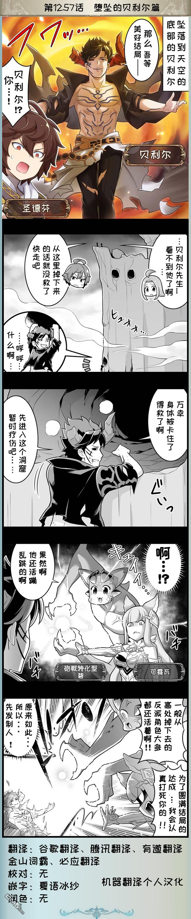 碧蓝幻想官方四格 第1257话 第1页