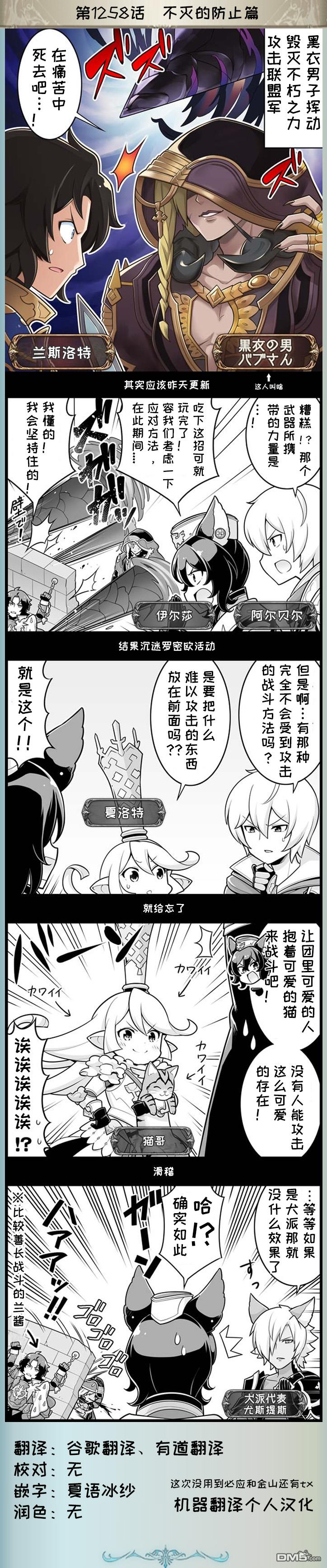 碧蓝幻想官方四格 第1258话 第1页