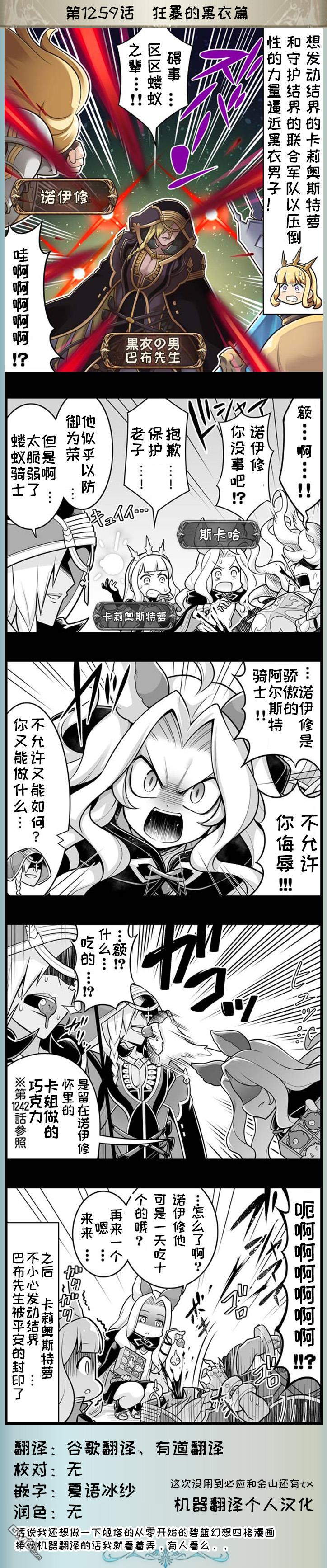 碧蓝幻想官方四格 第1259话 第1页