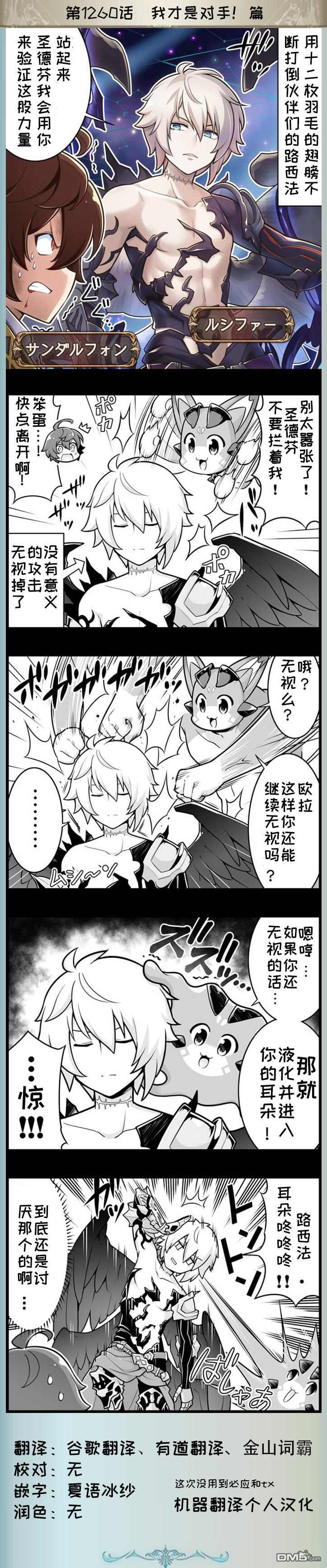 碧蓝幻想官方四格 第1260话 第1页