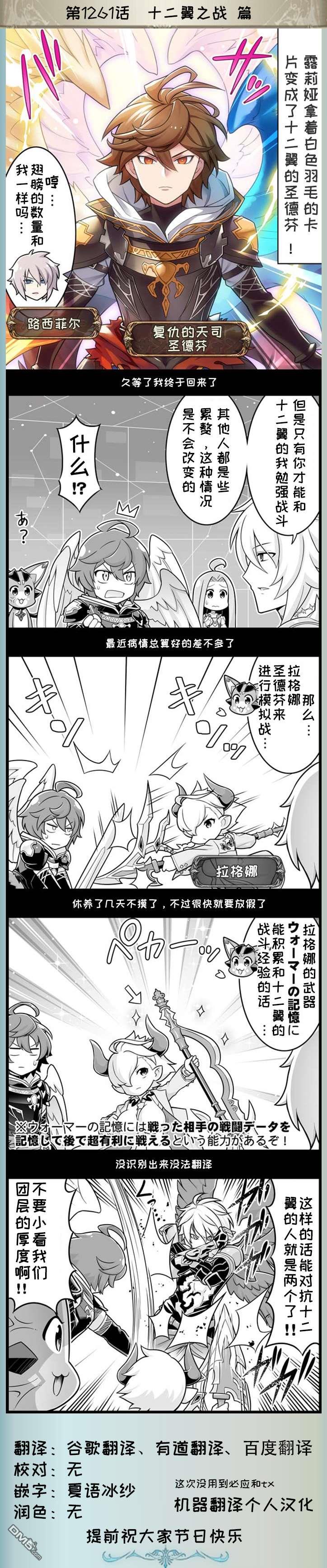 碧蓝幻想官方四格 第1261话 第1页