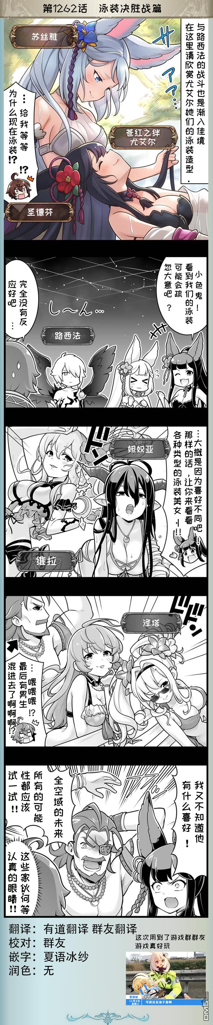 碧蓝幻想官方四格 第1262话 第1页