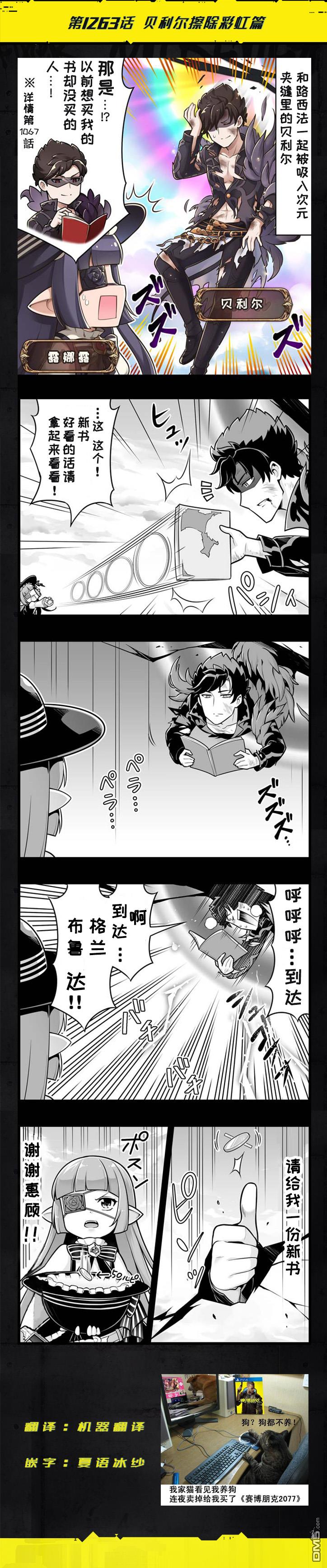 碧蓝幻想官方四格 第1263话 第1页