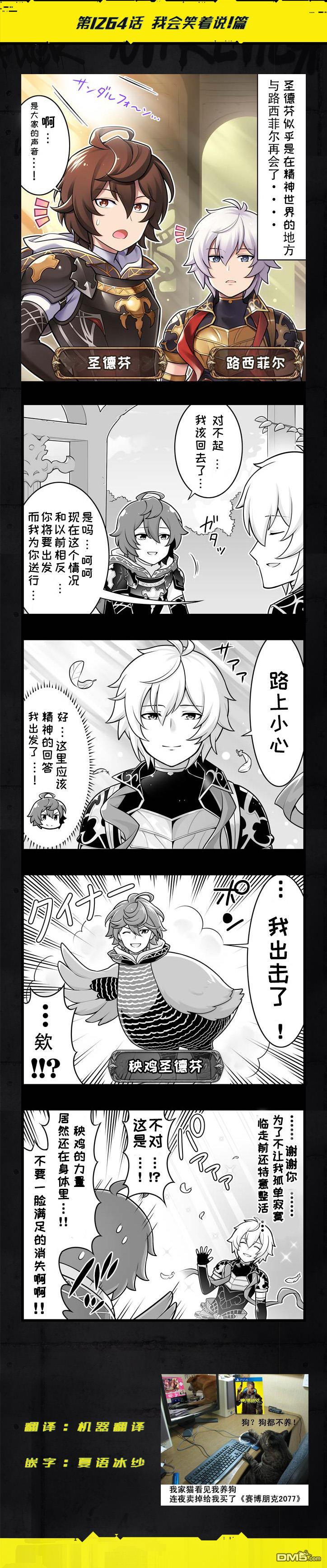 碧蓝幻想官方四格 第1264话 第1页