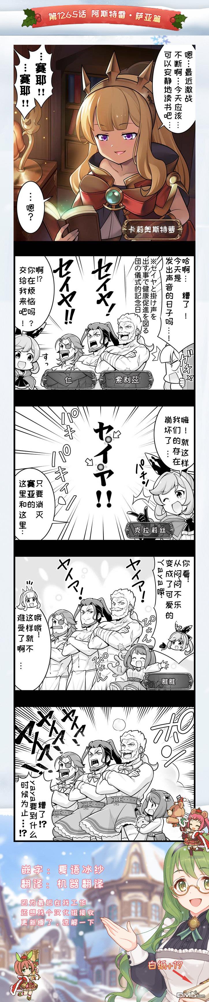 碧蓝幻想官方四格 第1265话 第1页