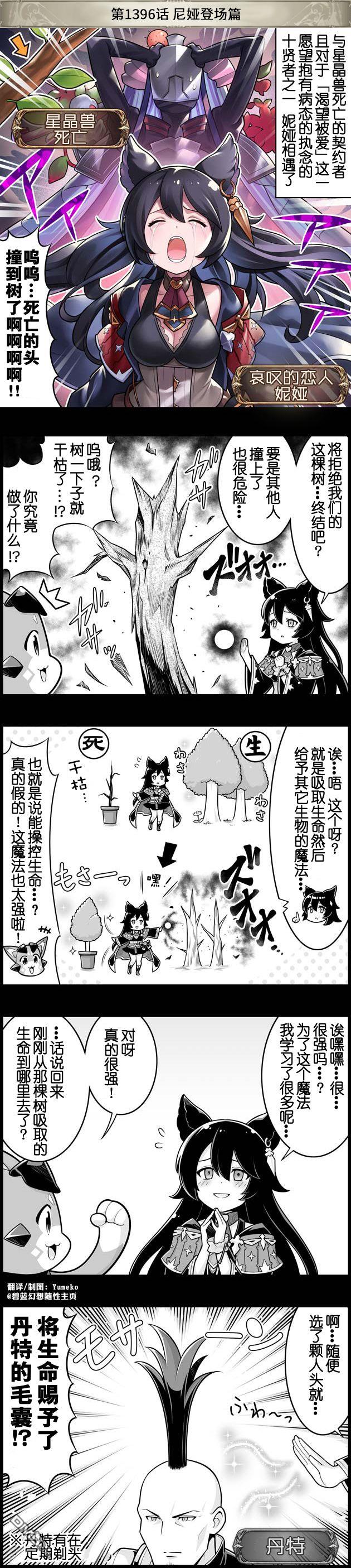 碧蓝幻想官方四格 第1396话 第1页