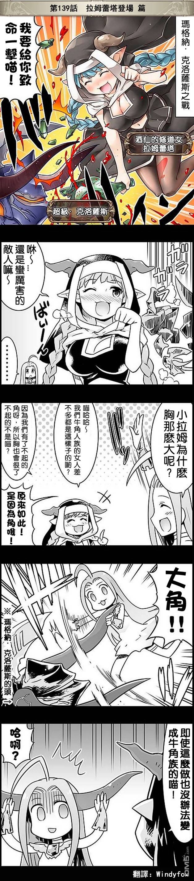 碧蓝幻想官方四格 第139话 第1页