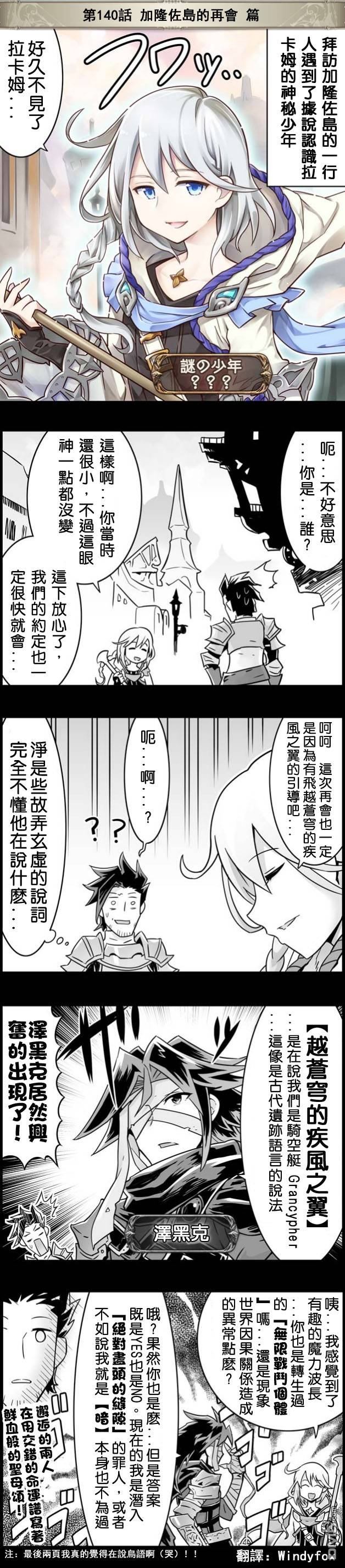 碧蓝幻想官方四格 第140话 第1页