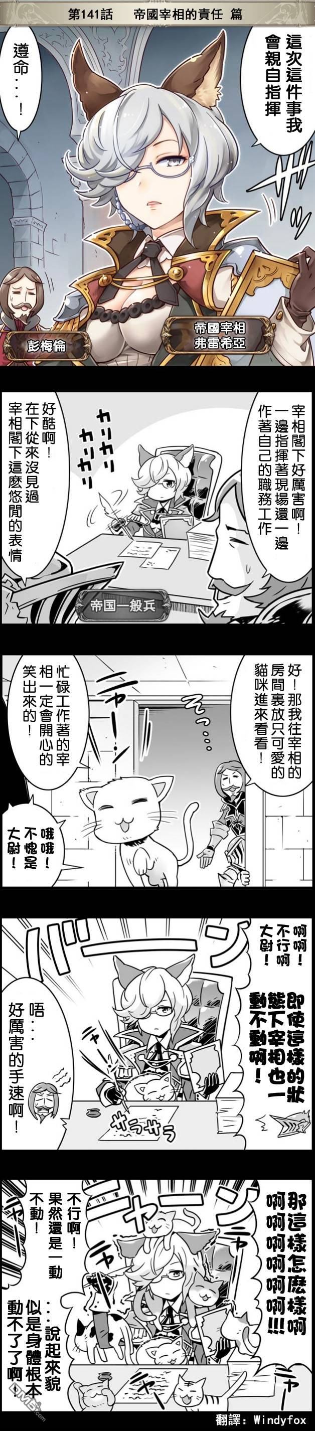 碧蓝幻想官方四格 第141话 第1页