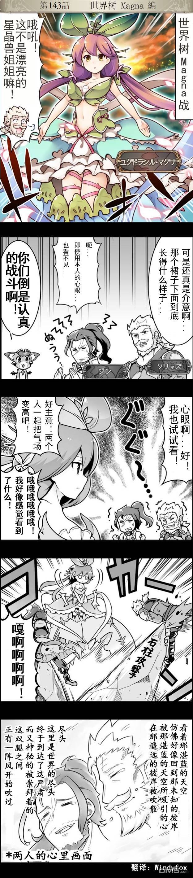 碧蓝幻想官方四格 第143话 第1页
