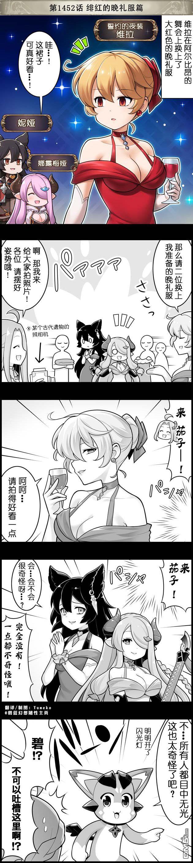 碧蓝幻想官方四格 第1452话 第1页