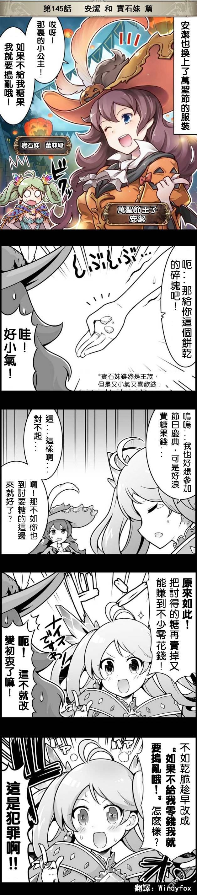 碧蓝幻想官方四格 第145话 第1页