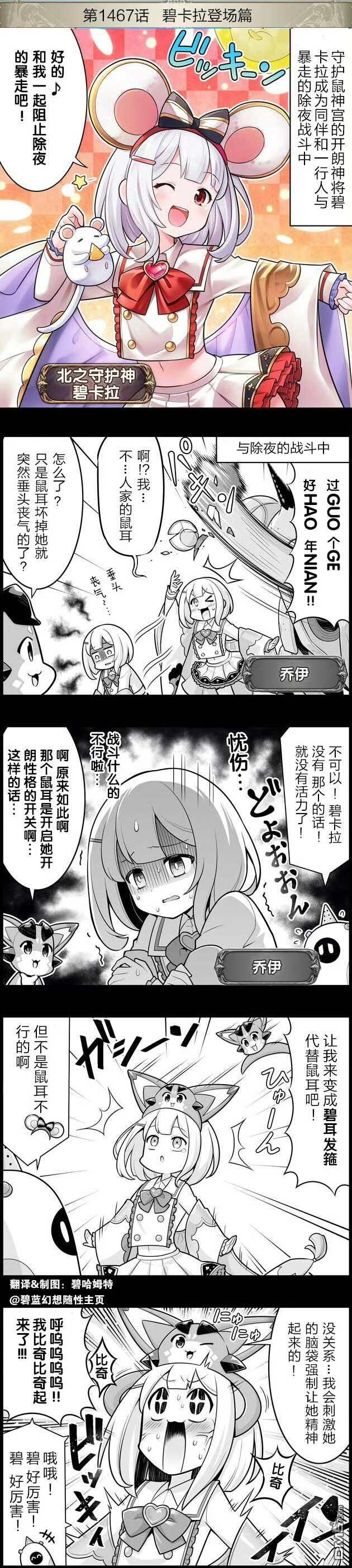 碧蓝幻想官方四格 第1467话 第1页