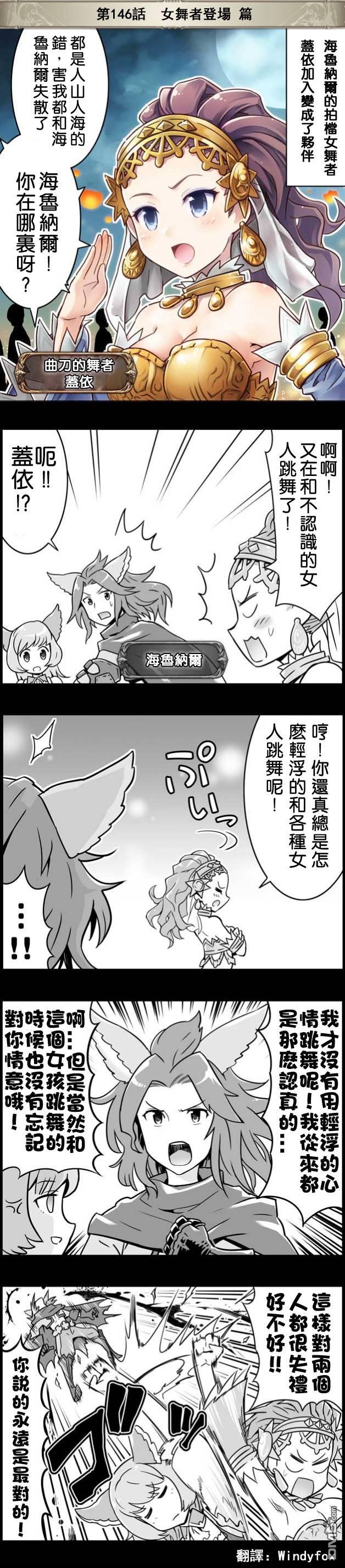 碧蓝幻想官方四格 第146话 第1页