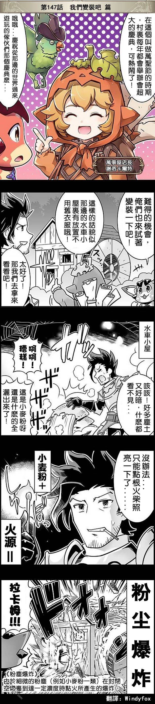 碧蓝幻想官方四格 第147话 第1页