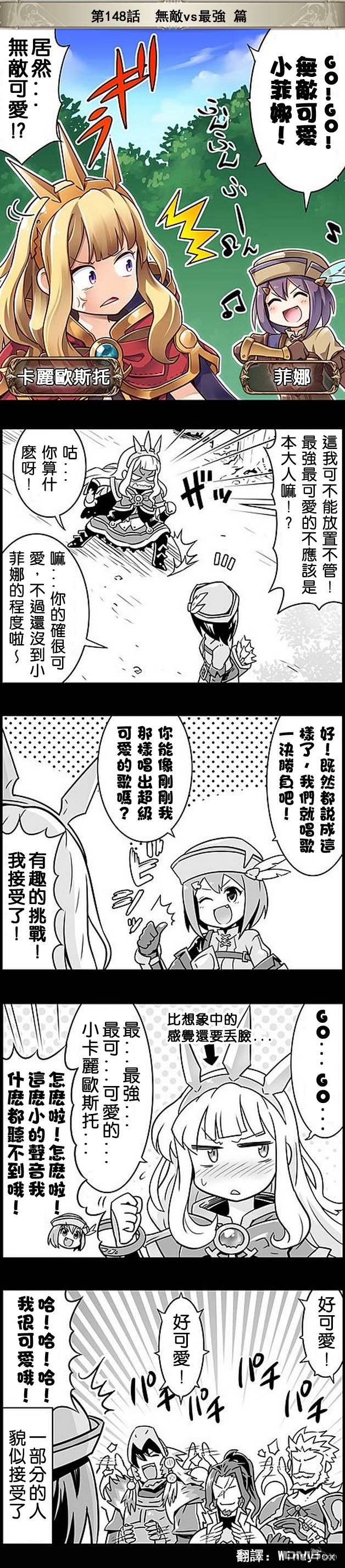 碧蓝幻想官方四格 第148话 第1页