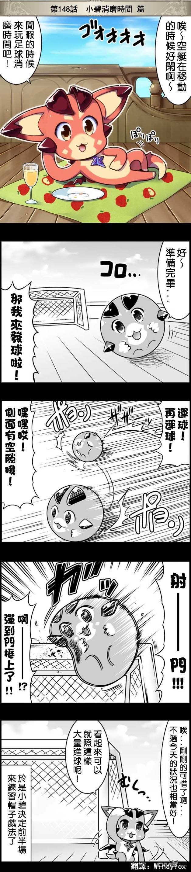 碧蓝幻想官方四格 第149话 第1页