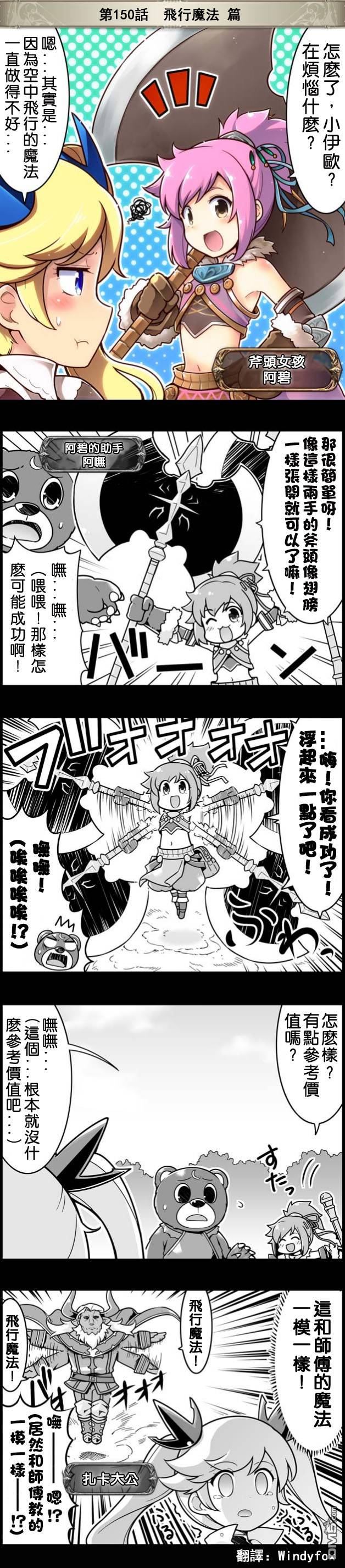 碧蓝幻想官方四格 第150话 第1页