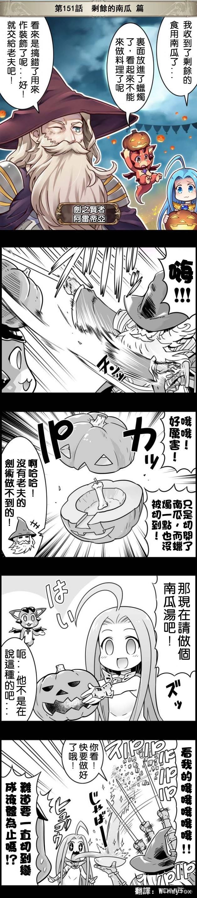 碧蓝幻想官方四格 第151话 第1页