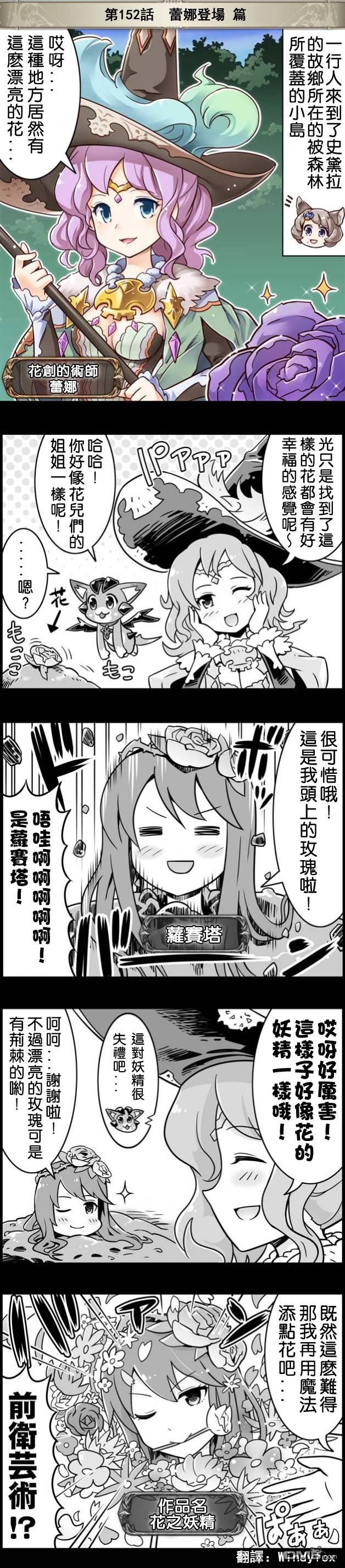 碧蓝幻想官方四格 第152话 第1页