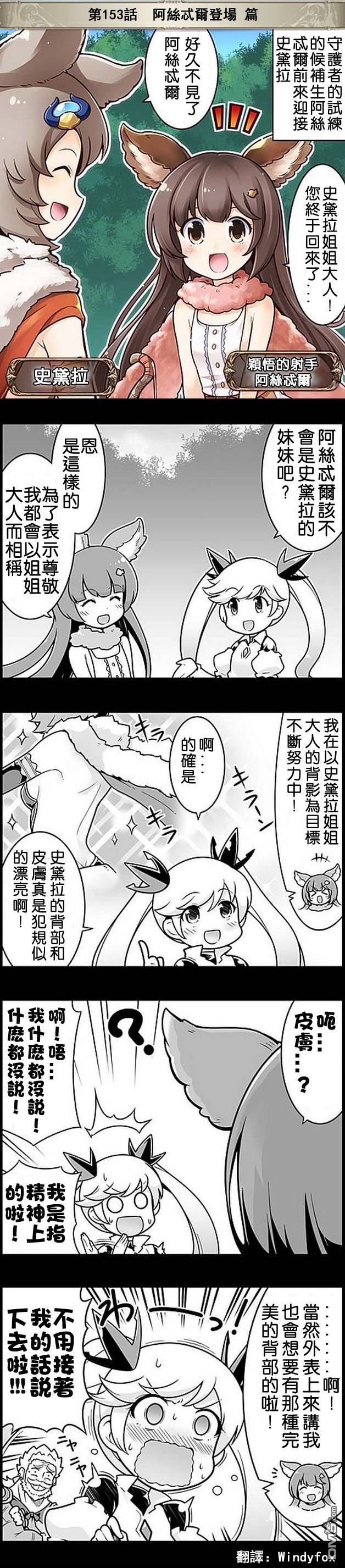 碧蓝幻想官方四格 第153话 第1页