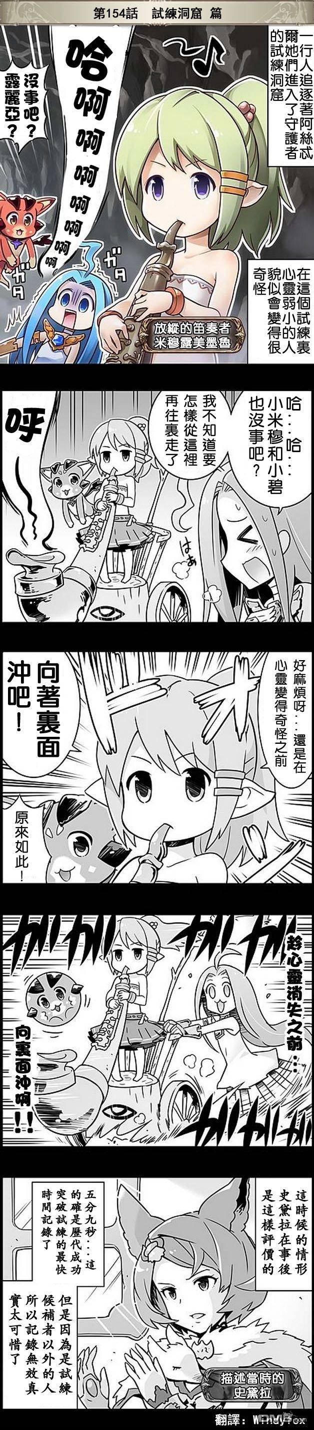 碧蓝幻想官方四格 第154话 第1页
