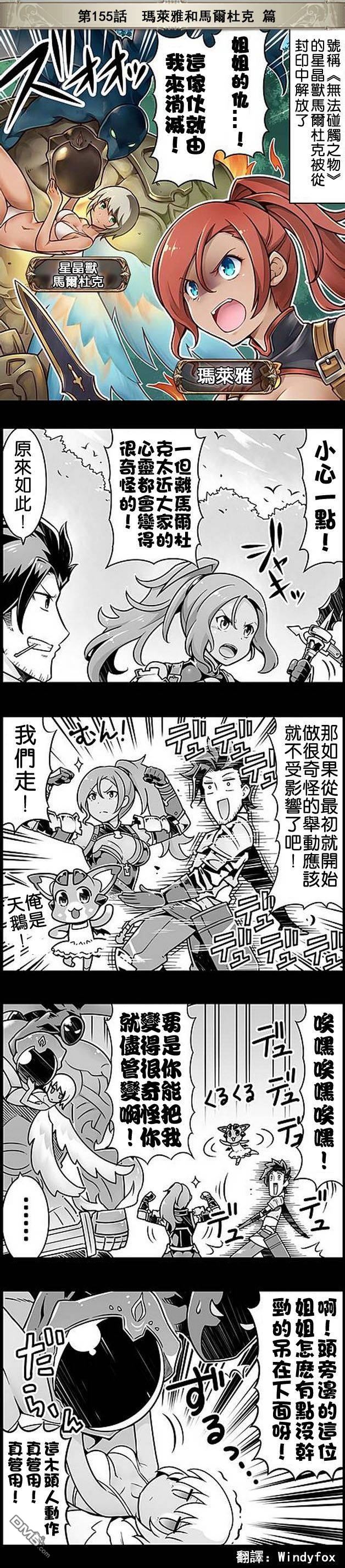 碧蓝幻想官方四格 第155话 第1页