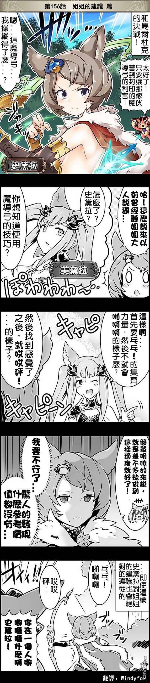 碧蓝幻想官方四格 第156话 第1页