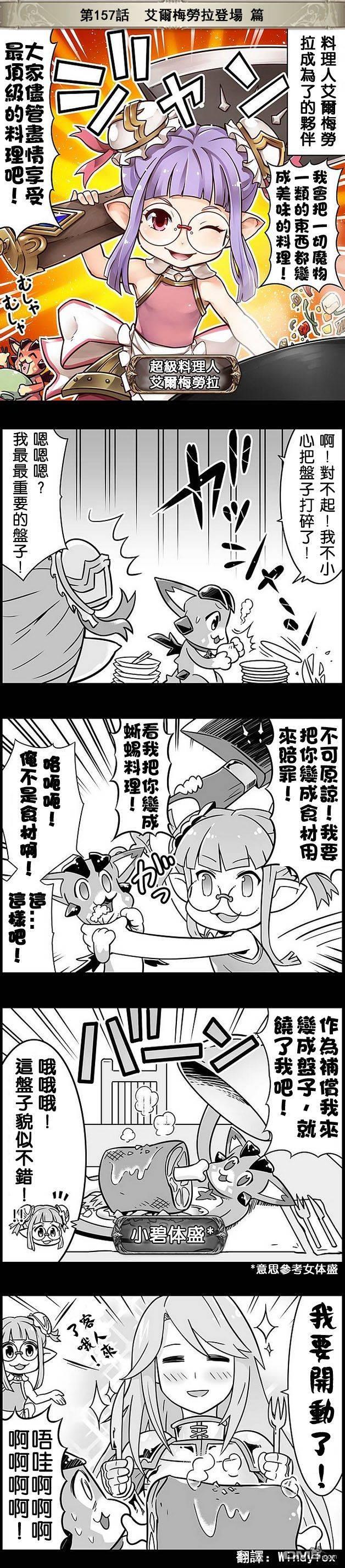碧蓝幻想官方四格 第157话 第1页