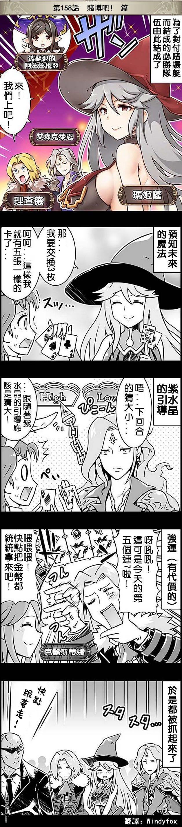 碧蓝幻想官方四格 第158话 第1页