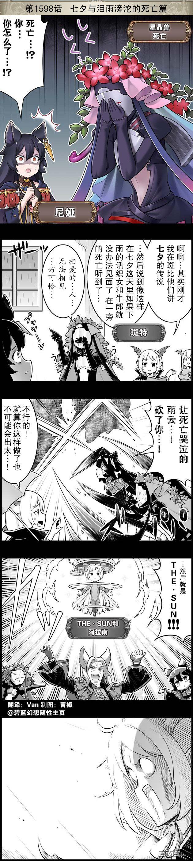 碧蓝幻想官方四格 第1598话 第1页