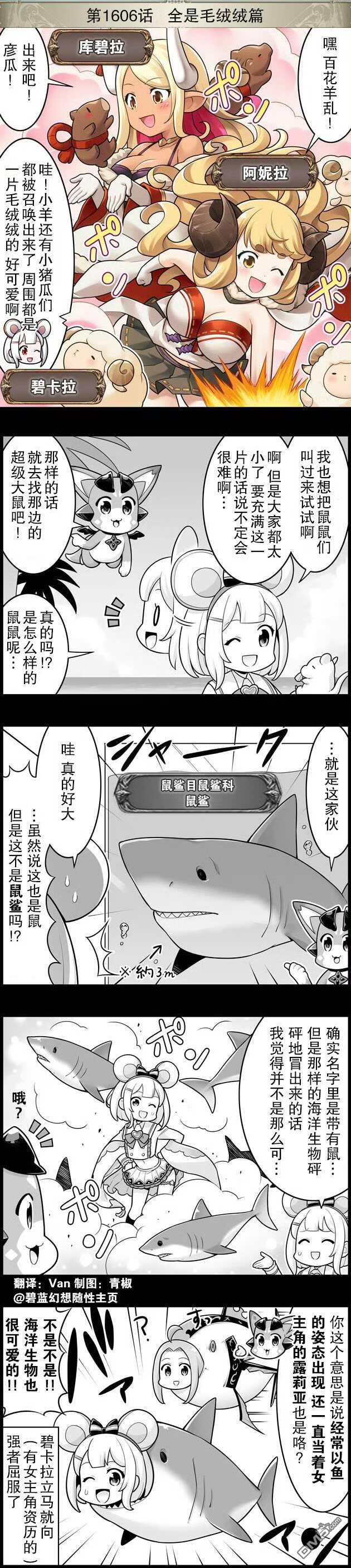 碧蓝幻想官方四格 第1606话 第1页