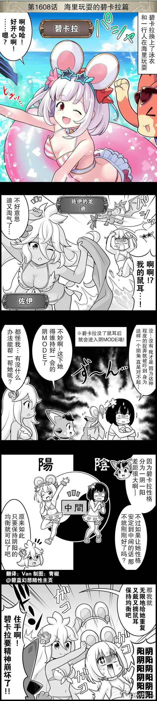 碧蓝幻想官方四格 第1608话 第1页