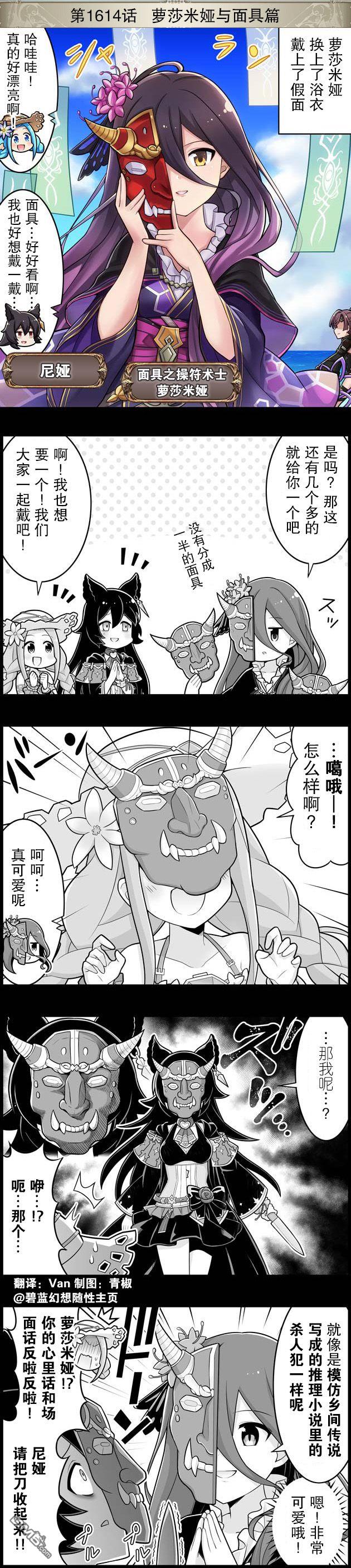 碧蓝幻想官方四格 第1614话 第1页
