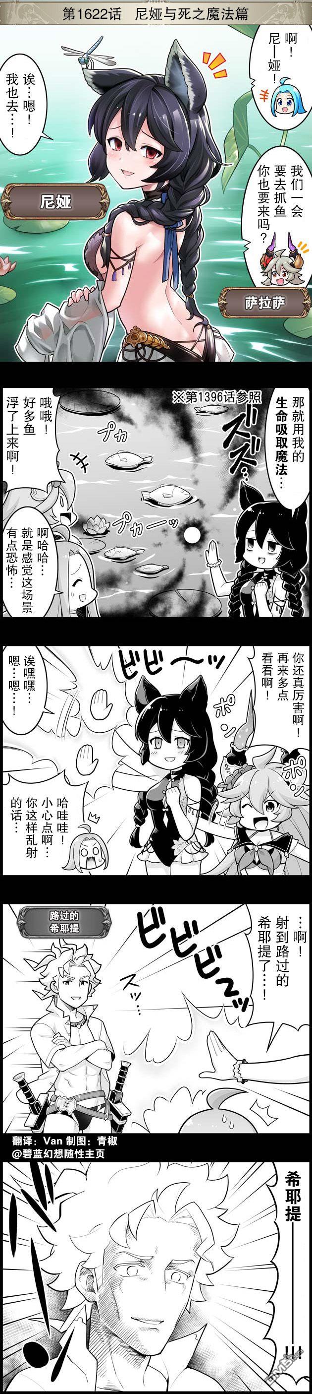 碧蓝幻想官方四格 第1622话 第1页
