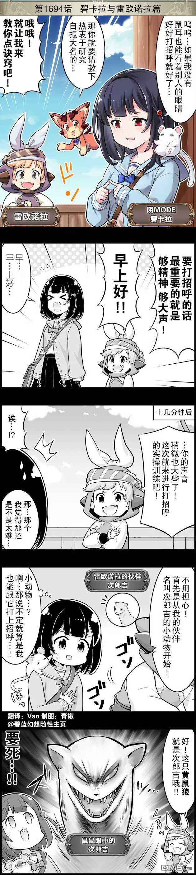 碧蓝幻想官方四格 第1694话 第1页