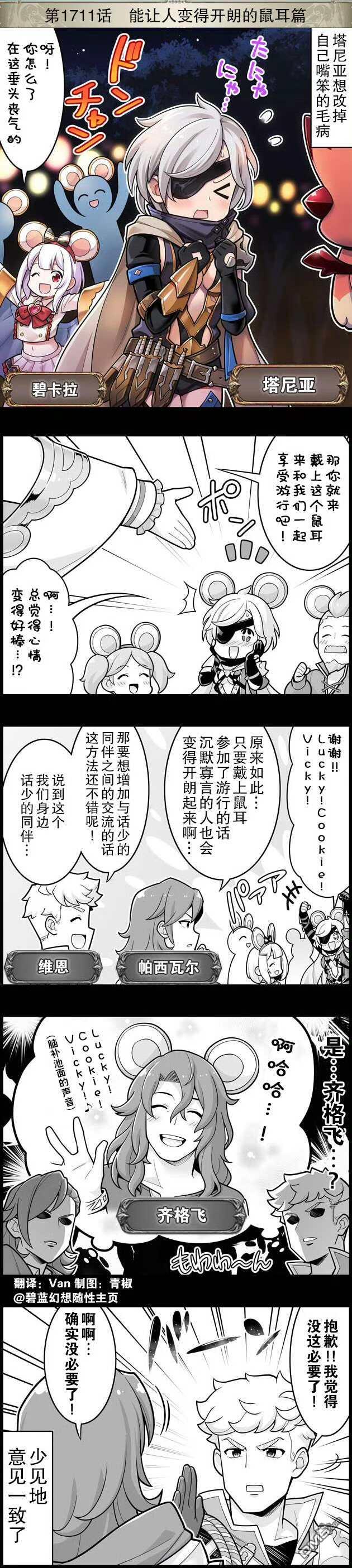 碧蓝幻想官方四格 第1711话 第1页