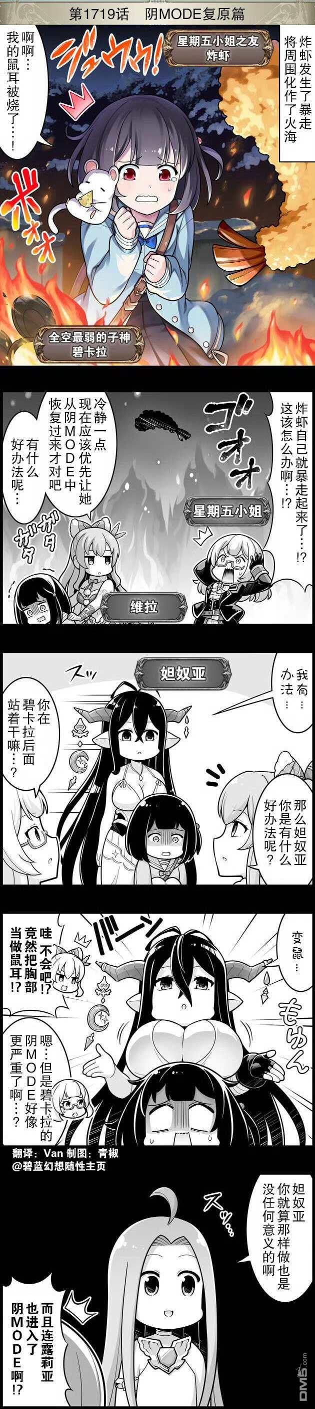 碧蓝幻想官方四格 第1719话 第1页