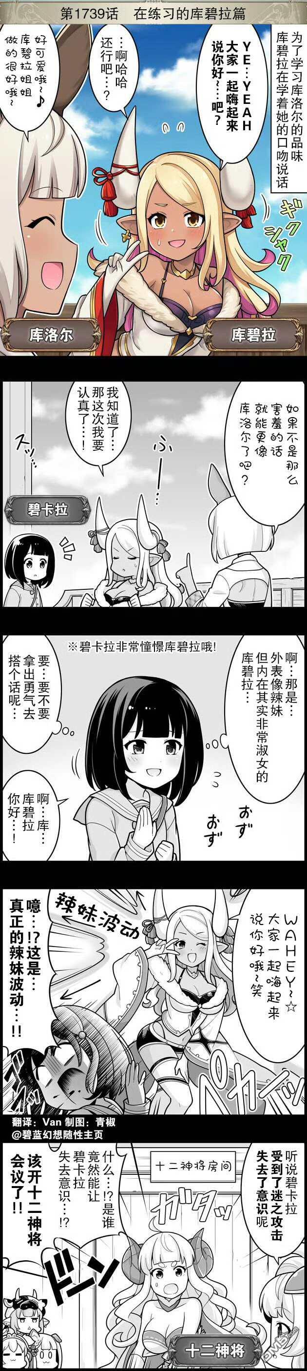 碧蓝幻想官方四格 第1739话 第1页