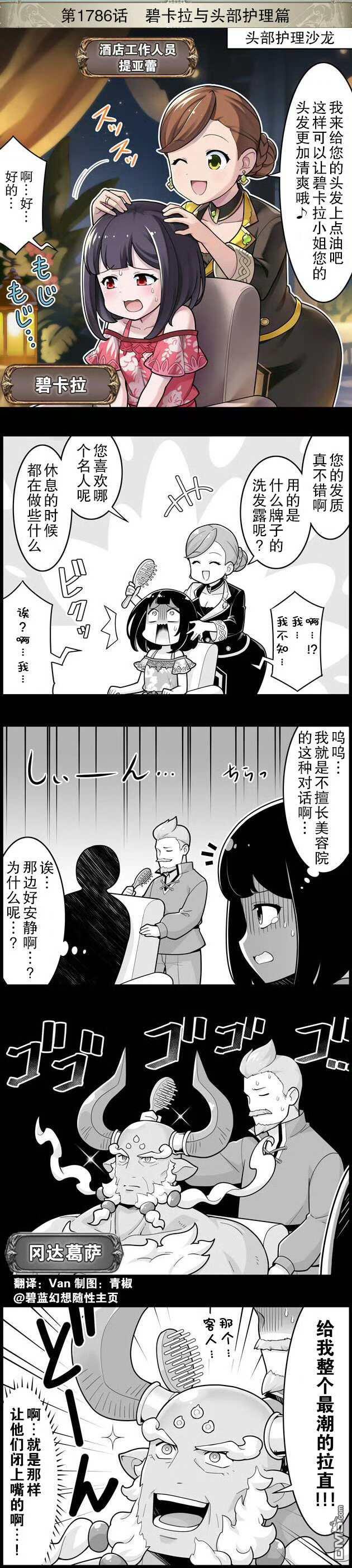 碧蓝幻想官方四格 第1786话 第1页