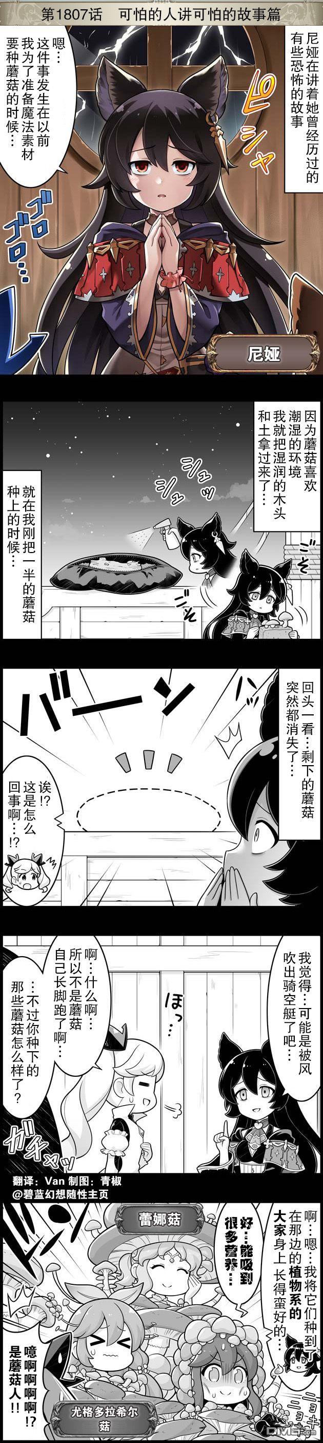 碧蓝幻想官方四格 第1807话 第1页