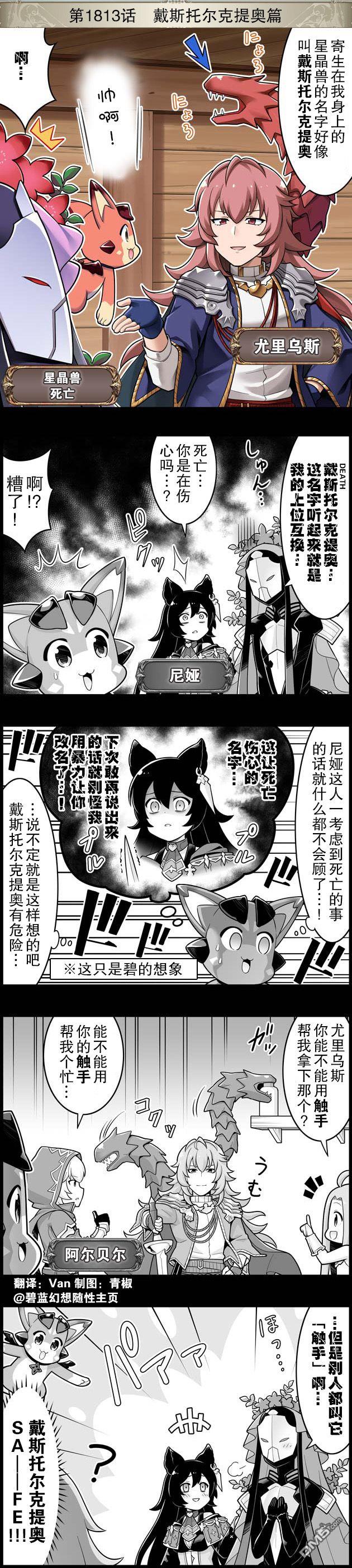 碧蓝幻想官方四格 第1813话 第1页