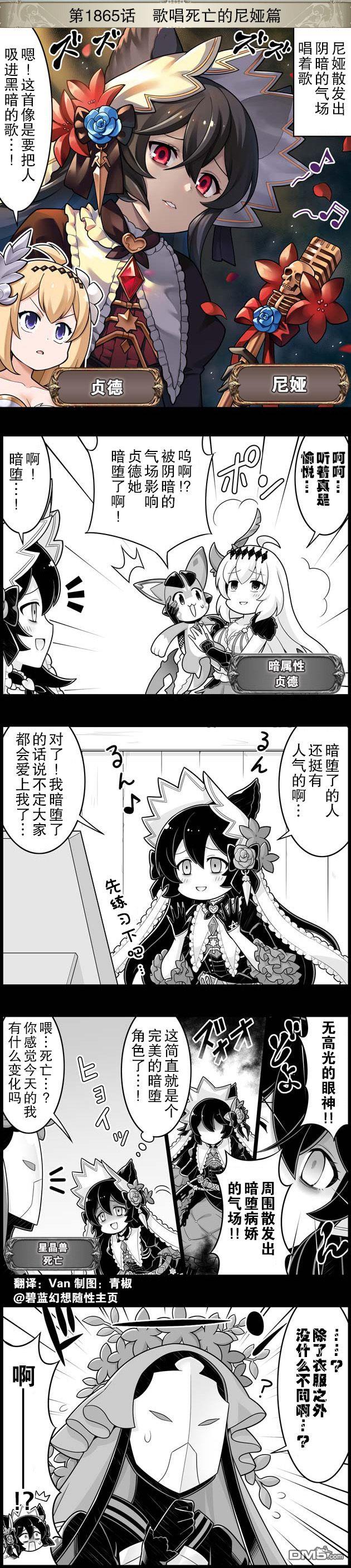 碧蓝幻想官方四格 第1865话 第1页